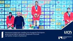 Калининградская самбистка Анжела Гаспарян на Кубке мира в Ереване 1