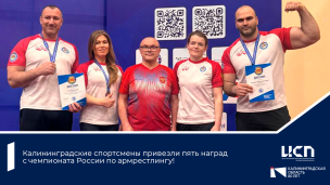 Калининградские спортсмены привезли пять наград с чемпионата России по армрестлингу 1