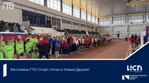 Фестиваль ГТО: Спорт, Успех и Новые Друзья! 1