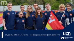 Студенты БФУ им. И. Канта — на Всероссийском фестивале ГТО! 1