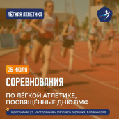 Спортивная афиша 25 – 31 июля 1