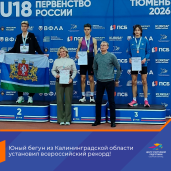Юный бегун из Калининградской области установил всероссийский рекорд! 1