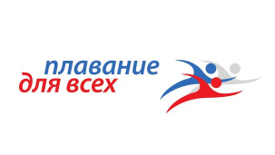 Плавание для всех 1