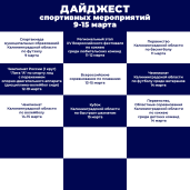 Дайджест 9-15 Марта 1