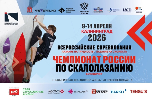 Жми на стену: главные старты сезона в Калининграде! 1