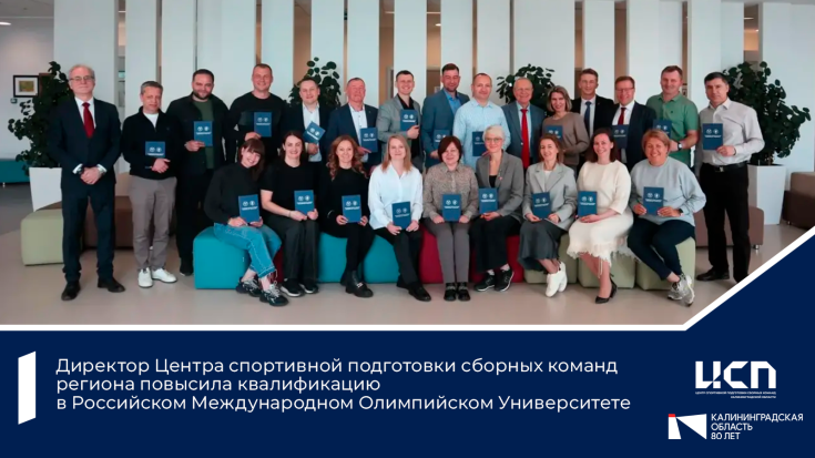 Директор ГАУ КО «ЦСП сборных команд» Надежда Михеева повысила квалификацию в РМОУ 1