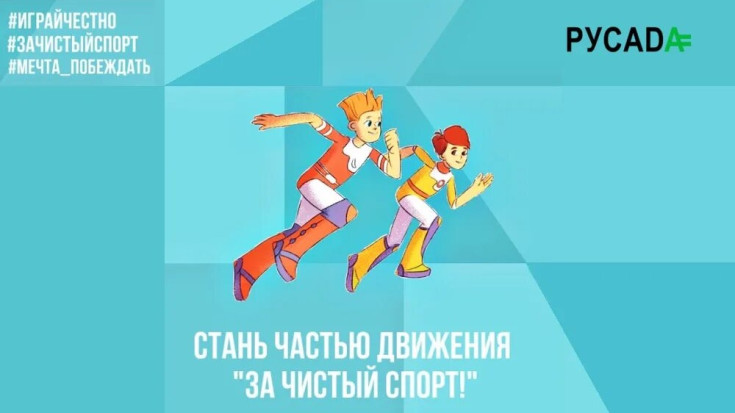 17 апреля - День чистого спорта 2026! 1