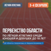Паблики рассказывают о спортивных мероприятиях 3-8 февраля 2