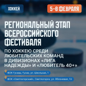 Паблики рассказывают о спортивных мероприятиях 3-8 февраля 3