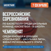 Паблики рассказывают о спортивных мероприятиях 3-8 февраля 5