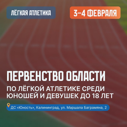 Паблики рассказывают о спортивных мероприятиях 3-8 февраля 2