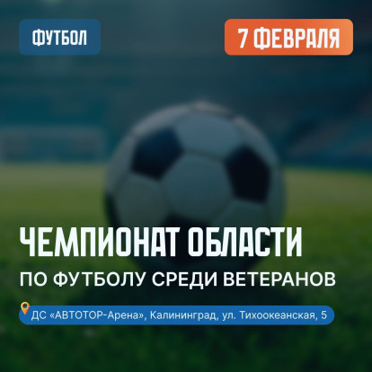 Паблики рассказывают о спортивных мероприятиях 3-8 февраля 7