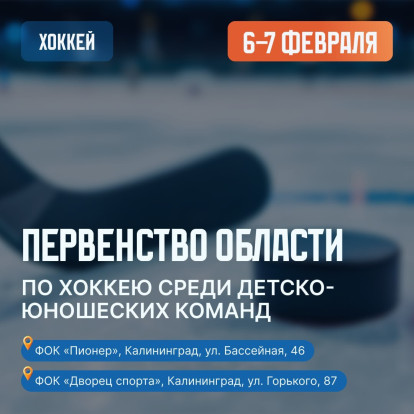 Паблики рассказывают о спортивных мероприятиях 3-8 февраля 10